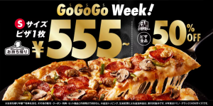 【555円～】ドミノピザSサイズが持ち帰りで激安！宅配も半額に　3月19日～3月30日まで