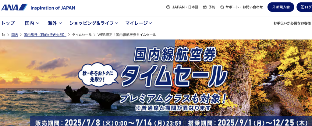 ANAスーパーセール７/14（月）まで