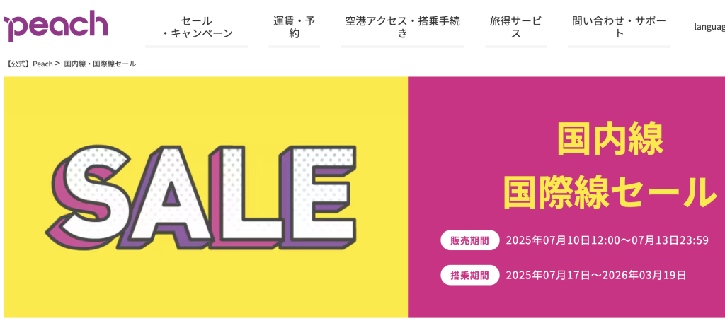 ジェっとスターのセールがくるよ〜‼︎